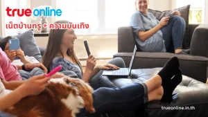 เน็ตบ้านทรู แถมซิมเน็ต + แอปดูหนัง ฟรี